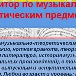 Услуги репетитора по музыке