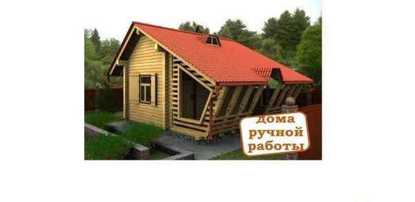 Фото Дома ручной работы