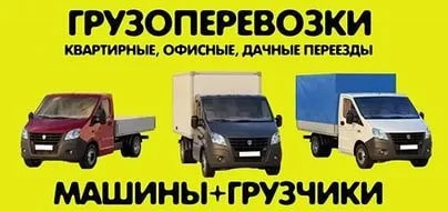 Фото Переезды, доставка, грузчики в Семилуках