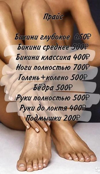 Фото Шугаринг