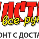 Мастер на все руки