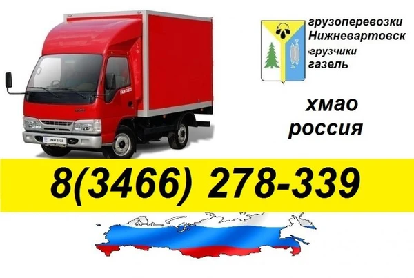 Фото Газельки Нижневартовск