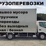 Грузоперевозки Грузчики Газель Вывоз мусора Сборка мебели