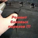 Ремонт боковых порезов