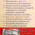 Фото №4 Распечатка/Срочное Фото/Перплёт/Ламинация/Сканер
