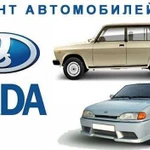 Ремонт Авто-ваза (LADA )