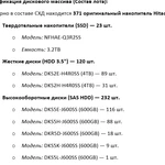 Фото №2 Схд Hitachi VSP G400 + 371 накопитель SSD/HDD/SAS