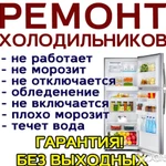 Фото №6 Ремонт холодильников на дому Уфа / в Уфе