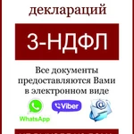 Заполнение деклараций 3-НДФЛ, ведение бухгалтерии ИП, ООО