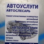 Автослесарь