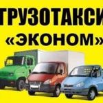 Грузоперевозки. Газели. Грузчики. Груз до 6м