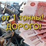 Металлолом. Прием и Вывоз Черного Лома от 1й Тонны.