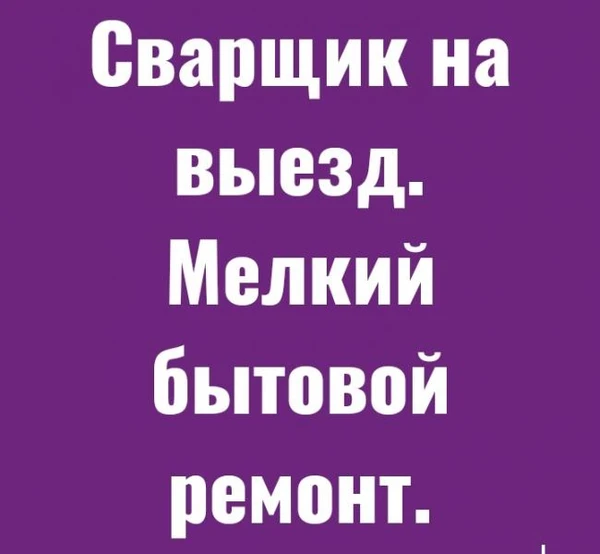 Фото Сварщик в Махачкале 