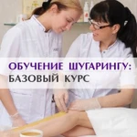 Шугаринг обучение (сахарная депиляция)