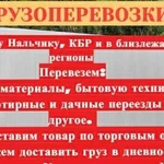 Грузоперевозки