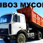 Вывоз мусора Услуги самосвала 10, 15 м3 Аренда