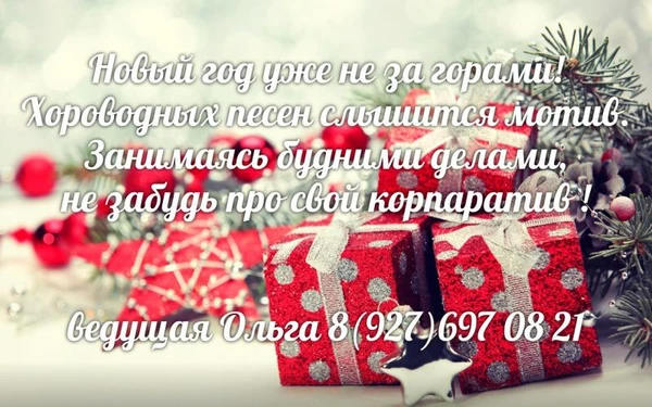 Фото Новогодний Корпоратив