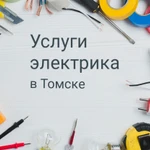 Электрик. Оперативный выезд специалистов.