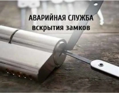 Фото Аварийное вскрытие замков, сейфов, автомобилей 24