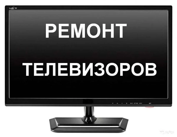 Фото Ремонт Телевизоров. Жк, плазменные, лед