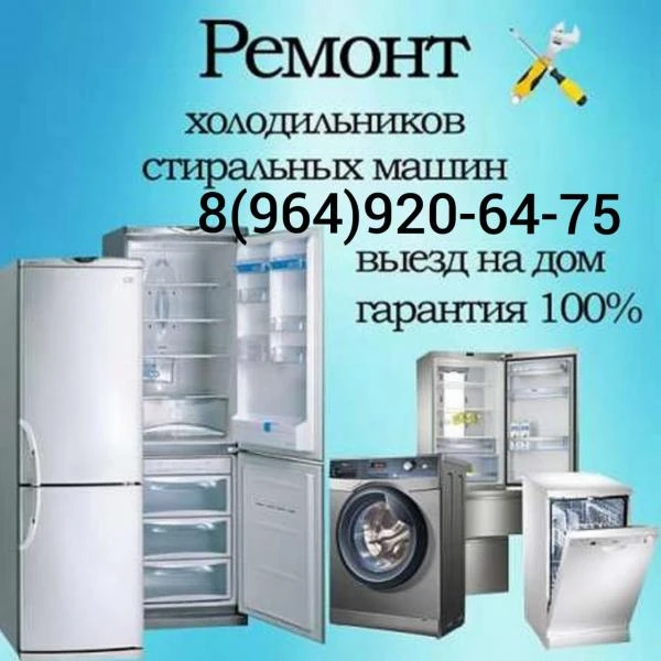 Фото Ремонт бытовой техники