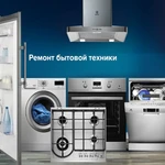 Фото №2 РЕМОНТ СТИРАЛЬНЫХ МАШИН И ГАЗОВЫХ ПАНЕЛЕЙ ЛУГА