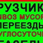 Грузчики+Газели3,4,5,6 метров