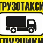 Грузtaxi