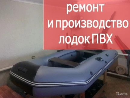 Фото Ремонт лодок из пвх