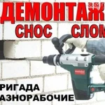 Демонтаж