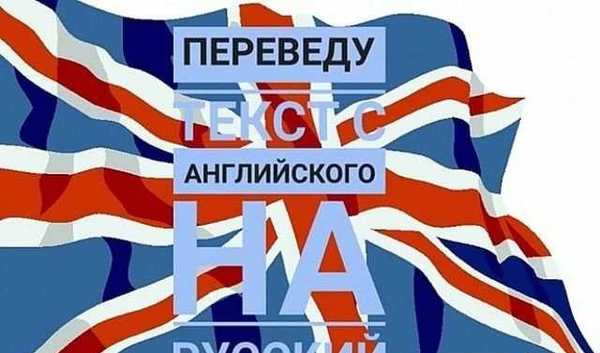 Фото Переводы текстов
