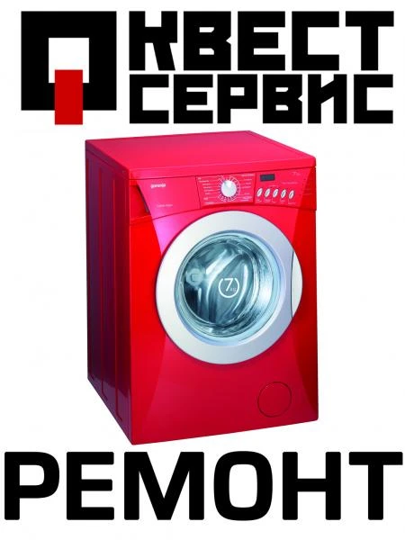 Фото Ремонт стиральных машин, электроплит Новый Оскол