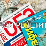 Репетитор по географии