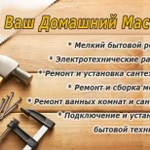 Мастер Универсал