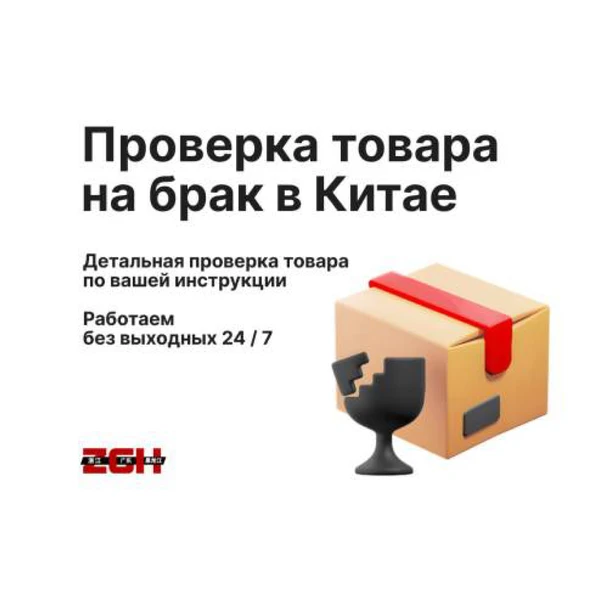 Фото Проверка товара на брак в Китае