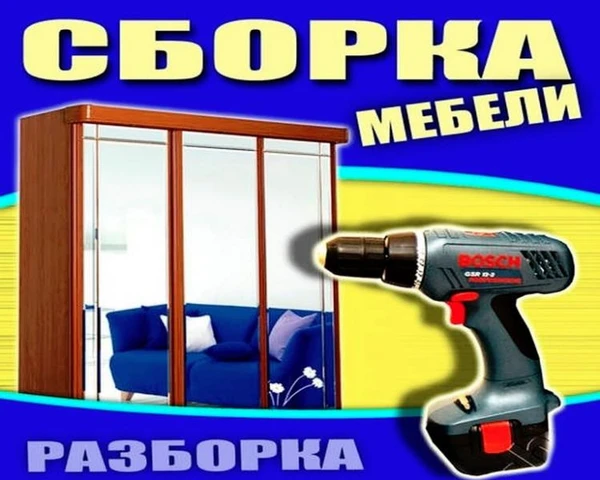 Фото СБОРКА РАЗБОРКА МЕБЕЛИ 