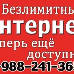 Интернет в Частный дом