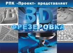 фото Изготовление 3D моделей на станках ЧПУ