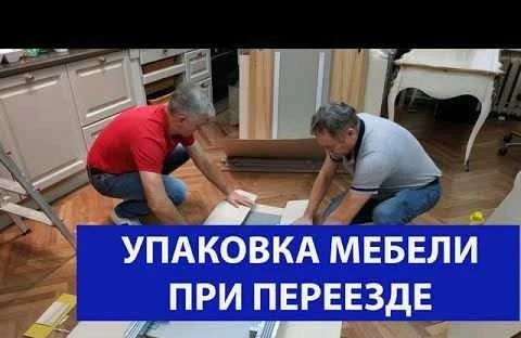 Фото Сборка Разборка Упаковка Мебели, оборудование