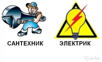 Фото . Сантехнические работы Услуги Электрика Мастер на час 