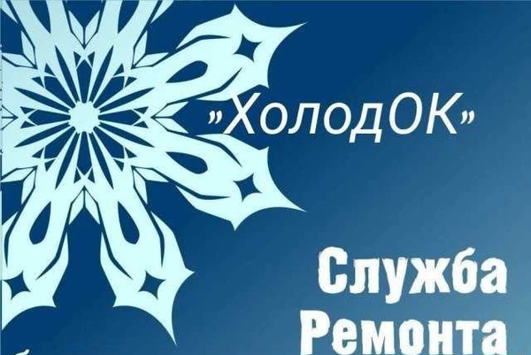 Фото Диагностика и ремонт холодильников. Льгов и район