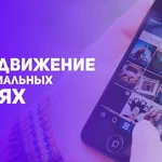  Продвижение instagram VК FВ