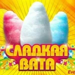 Сладкая сахарная вата и Попкорн на ваш праздник