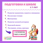 Фото №2 Подготовка к школе