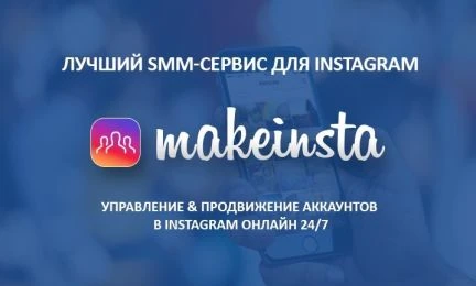 Фото Массфолловинг, масслайкинг instagram