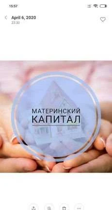 Фото Материнский капитал