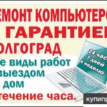 фото КОМПЬЮТЕРНАЯ ПОМОЩЬ. РЕМОНТ КОМПЬЮТЕРОВ И НОУТБУКОВ НА ДОМУ