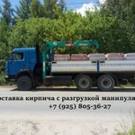 Доставка кирпича с разгрузкой манипулятором