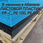 фото Листовой ПНД пластик