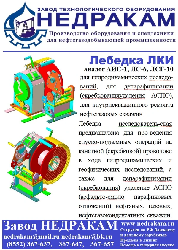 Фото Лебедка каротажная исследовательская ЛКИ-1